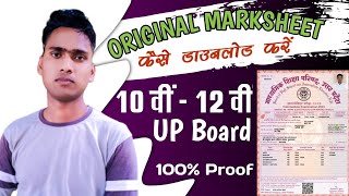 Original Marksheet Kaise Download Kare UP Board  10th or 12th Ki Marksheet Kaise Nikalein [upl. by Eustache]