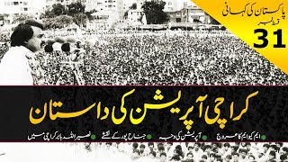 History of Pakistan 31  Karachi Operation Clean Up  Story of MQM amp Jinnahpur Maps  In Urdu [upl. by Haliak]