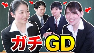 【受かるのは誰？】グループディスカッションをノーカットでお送りします。【突破法】 [upl. by Aiynat]