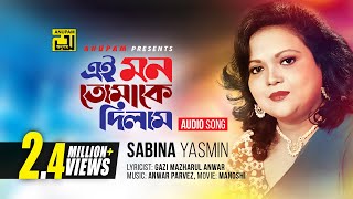 Ei Mon Tomake Dilam  এই মন তোমাকে দিলাম  Sabina Yasmin  Manosi [upl. by Nniroc]