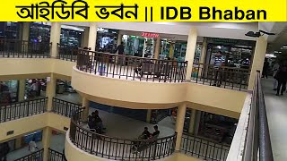 IDB Bhaban আইডিবি ভবন  BCS Computer City Agargaon Dhaka [upl. by Ettevey]