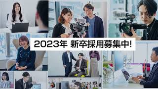 【CM】株式会社ファーストロジック2023年新卒採用募集中！ [upl. by Anneirb]