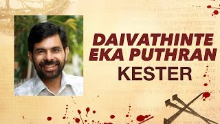 Daivathinte Eka Puthran  Kester [upl. by Seta]