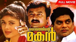 Malayalam Comedy Full Movie  Daivathinte Makan  Super Hit Movie  FtJayaram Pooja Batra [upl. by Kurt]