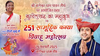 251 सामूहिक कन्या विवाह महोत्सव  26 February 2025  Bageshwar Dham Sarkar  Gram Gadha MP [upl. by Aekal]