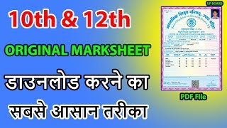 How to Download UP Board 10th amp 12th Original Marksheet in PDF File [upl. by Atikehs]