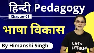 Hindi Pedagogy Course  भाषा विकास  Class01   Target CTET2020 [upl. by Asselem]