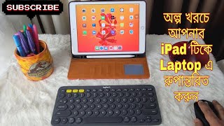 কম খরচে আপনার iPad 7 এবং iPad 8 কে Laptop এ রুপান্তর Bangla  Bluetooth keyboard amp smart mouse [upl. by Frida]